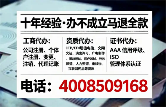 乐山办理SP、IDC、ISP、CDN、呼叫中心、VPN电信经营许可证的全流程详解与经验分享